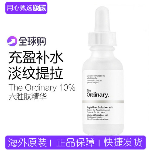 TheOrdinary10%六胜肽精华液