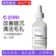 The Ordinary10%烟酰胺 1%锌精华提亮控油收毛孔精华液60ml