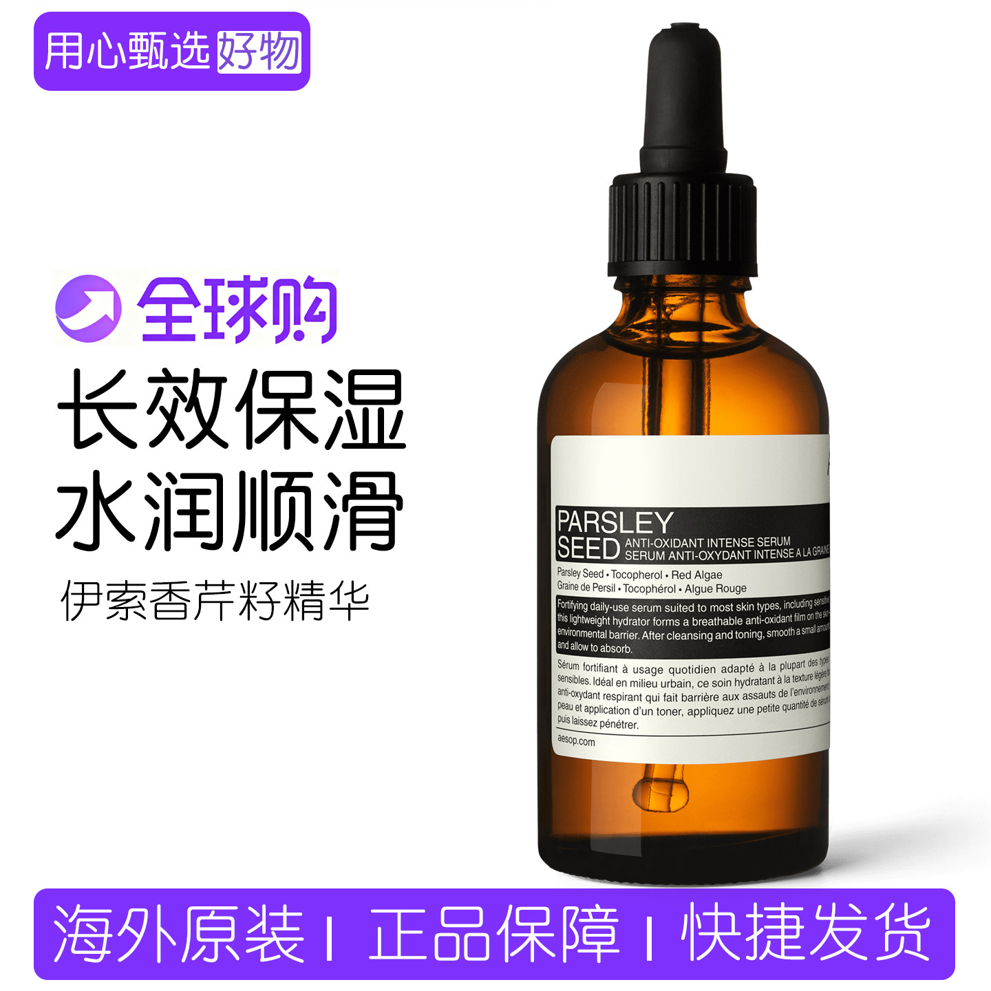 【保税】Aesop/伊索香芹籽高效保湿精华修复滋润水润草本清香60ml