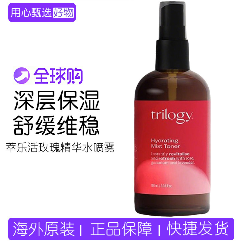 新西兰进口trilogy萃乐活玫瑰精华水喷雾100ml爽肤水保湿滋养补水