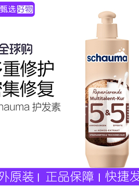 新款德国Schauma多效护发素发膜滋养修复防断裂分叉毛躁柔顺300ml