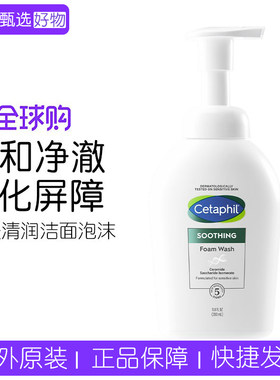 丝塔芙氨基酸洁面慕斯洗面奶