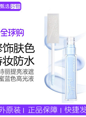 倩诗丽提亮液遮瑕蜜蓝色高光液