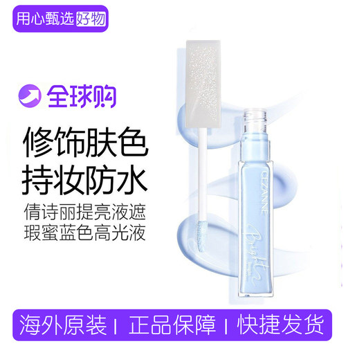 倩诗丽提亮液遮瑕蜜蓝色高光液
