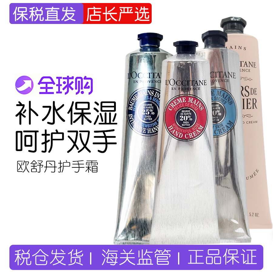 欧舒丹樱花/乳木果/甜扁桃护手霜