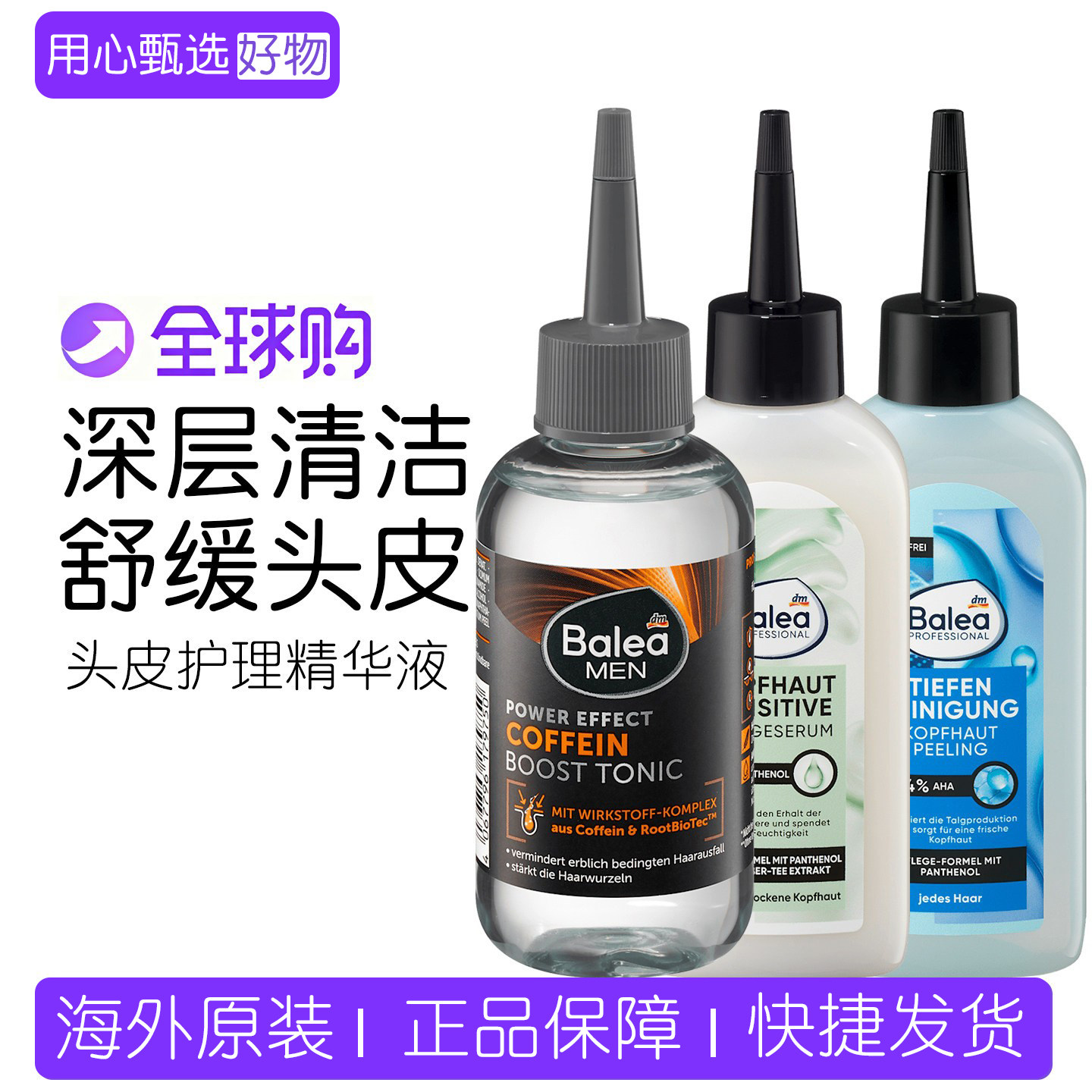 德国Balea咖啡因头皮精华洗发水图片