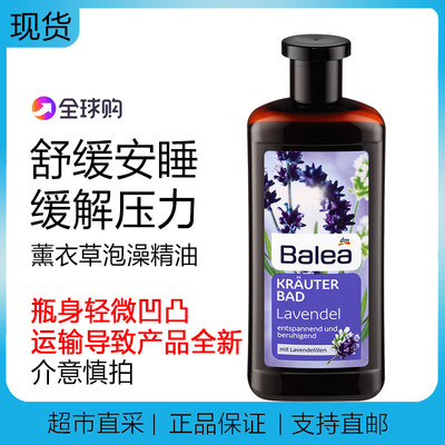 balea德国薰衣草舒缓精油泡澡