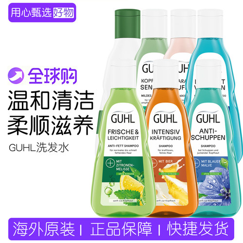 德国Guhl洗发水护发素控油去屑