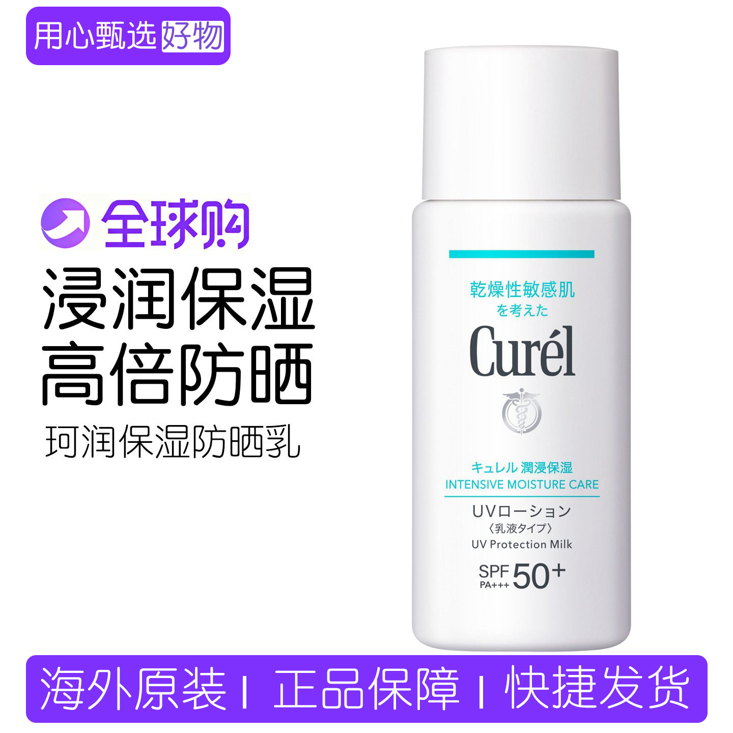 现货 日本本土新版Curel珂润润浸清爽温和防晒乳液敏感肌可用60ml