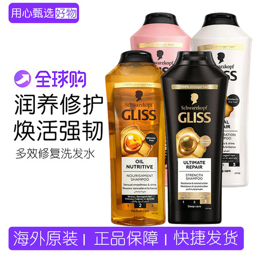 施华蔻GLISS多效修护洗发水400ml