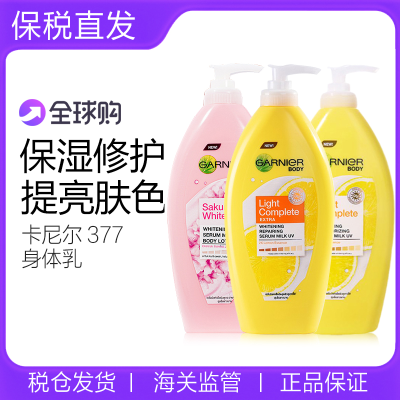 泰国卡尼尔377美白身体乳烟酰胺