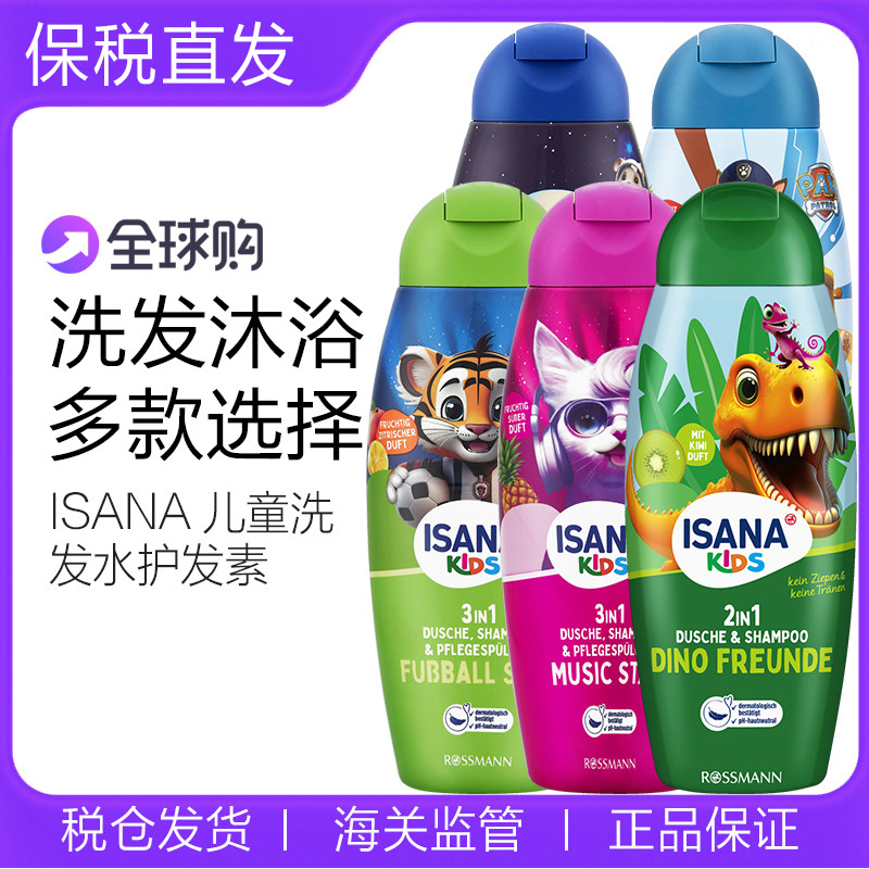 现货的ISANA儿童洗发水护发素沐浴露无硅油易冲洗300ml无泪配方