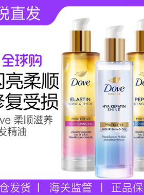 【保税直发】泰国Dove多芬护发精油瓶装95ml柔顺滋养修护干枯受损