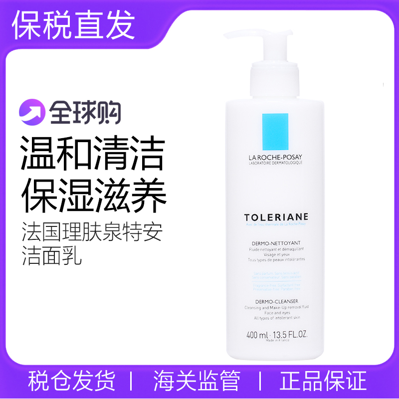 法国理肤泉特安舒缓洁面乳400ml敏感免洗温和可卸妆无泡沫洗面奶