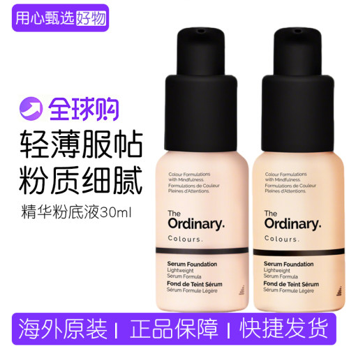 TheOrdinary精华粉底液30ml