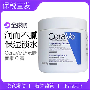 CeraVe适乐肤C霜全天候补水保湿面霜454g神经酰胺修护润肤身体乳