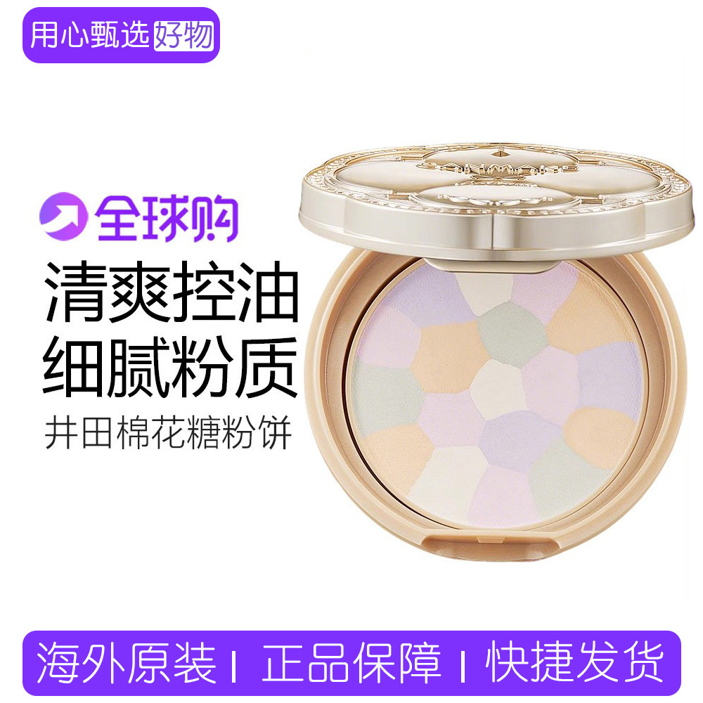 日本CANMAKE井田棉花糖粉饼控油持久E大饼散粉定妆补妆正品蜜粉饼