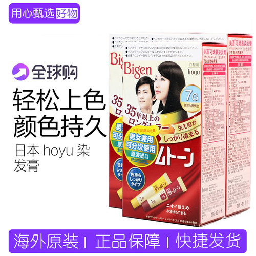 日本美源染发剂天然植物无刺激遮