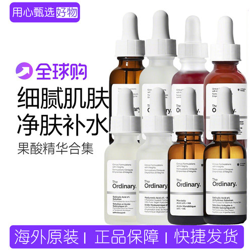 theordinar30%果酸精华控油