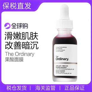 Ordinary果酸水杨酸面膜30%AHA The 2%BHA去角质闭口 新鲜现货