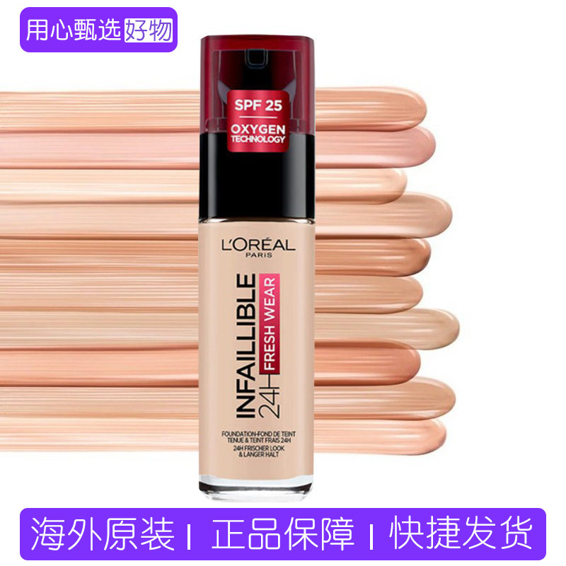 新效期欧莱雅红帽子24h恒放溢彩持妆粉底液100# 30ML110#125#