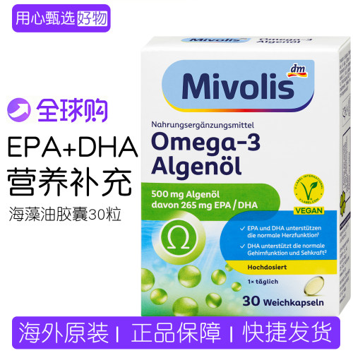 Mivolis海藻油胶囊Omega-3DHA