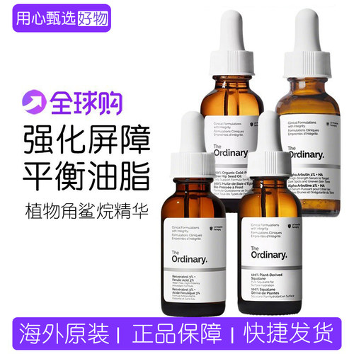 TheOrdinary100%植物角鲨烷精华