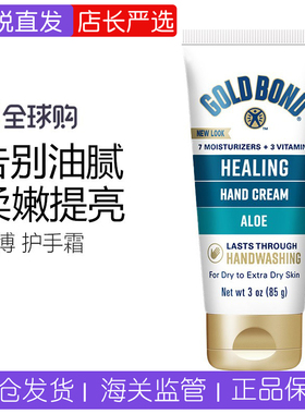 Gold Bond高博美国清爽桂花香滋润保湿补水不油腻护手霜85g冬季