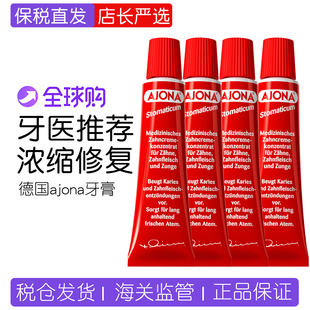 保税 德国牙医AJONA浓缩型小红牙膏牙周抑菌护理清新口气成人25ml
