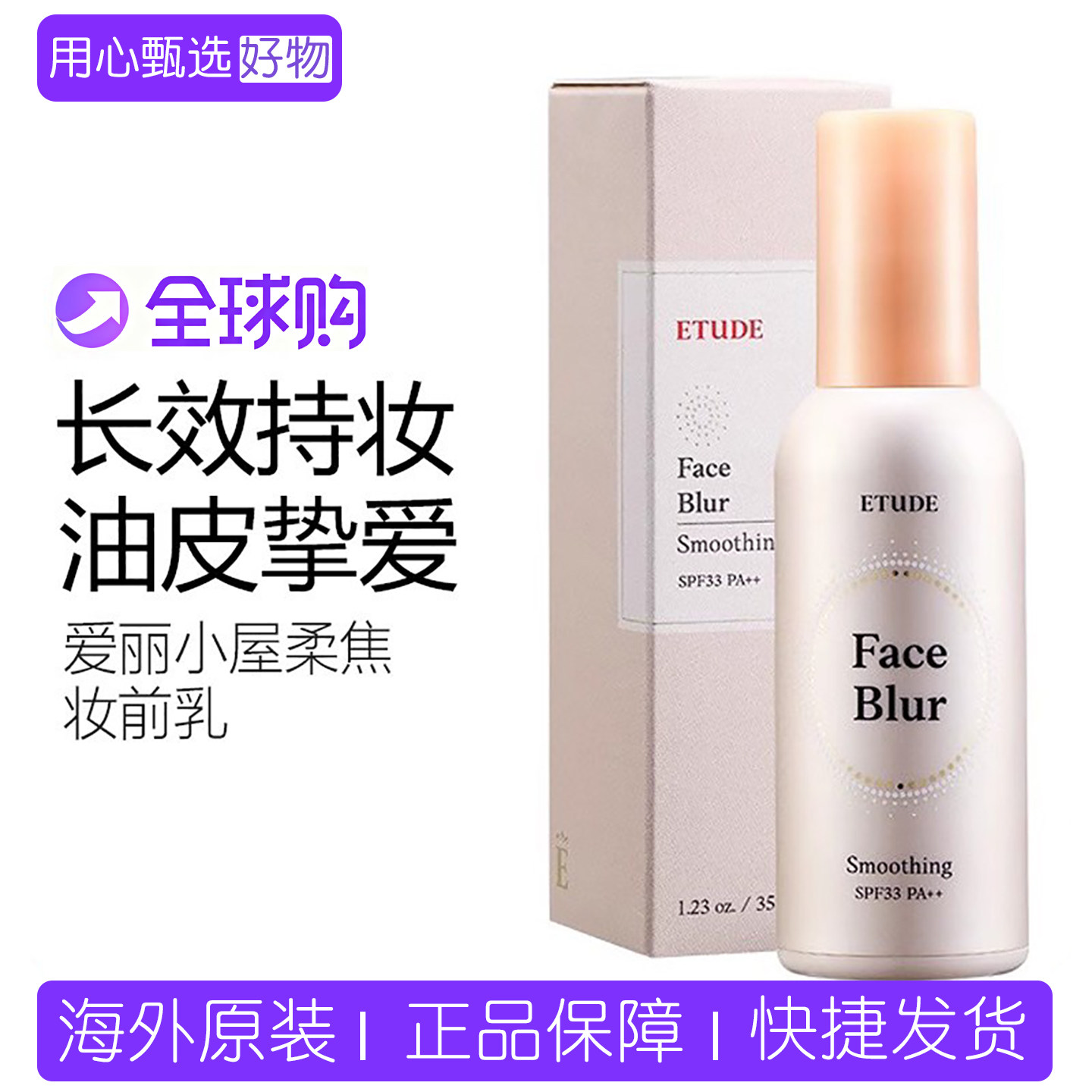 保税韩国爱丽小屋妆前乳Face Blur伊蒂之屋柔焦隔离修饰毛孔打底