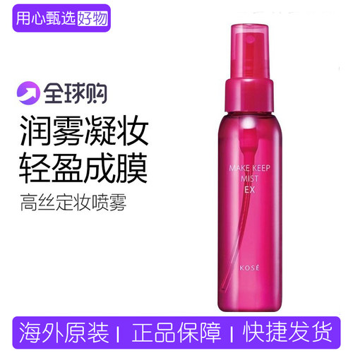高丝定妆喷雾持久防水防汗不脱妆