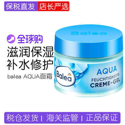 Balea蓝藻面霜玻尿酸补水保湿