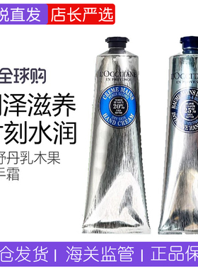 保税法国欧舒丹25%乳木果护手霜150ml加强款新银色高保湿滋润防裂