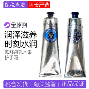 保税法国欧舒丹25%乳木果护手霜150ml加强款新银色高保湿滋润防裂