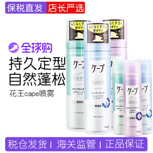 日本花王cape发胶定型喷雾紫色女自然蓬松男士 铁刘海定型 自营