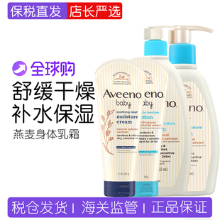韩版 润肤乳身体乳354ml长效保湿 艾惟诺儿童燕麦保湿 秋冬Aveeno