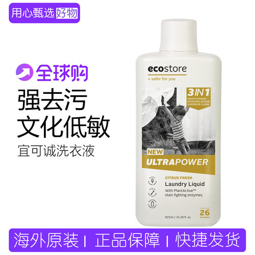宜可诚洗衣液洁净除菌超能三合一