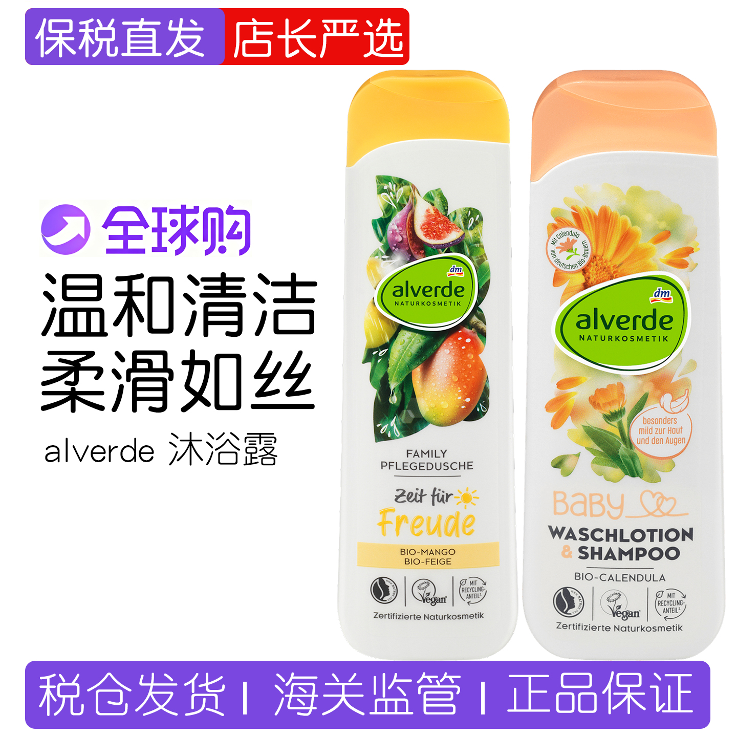 德国alverde艾薇德植物玫瑰薰衣草乳沐浴露身体乳孕妇儿童洗发水