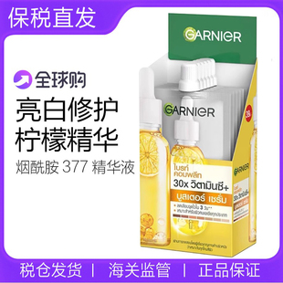 保税GARNIER卡尼尔烟酰胺377美白精华液6片装便携款45ml 泰国版