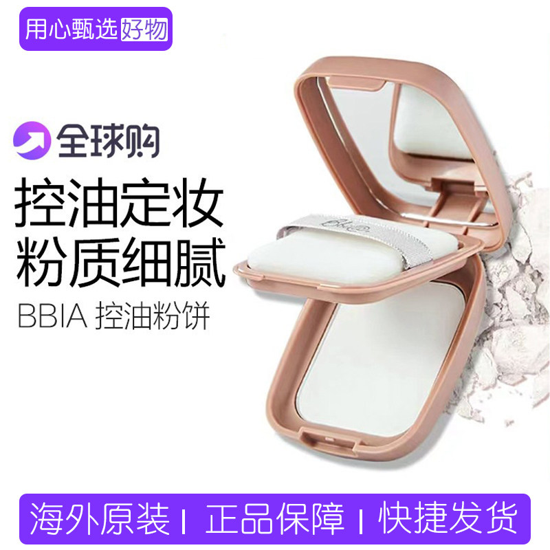 韩国BBIA控油吸油粉饼方形粉饼柔焦定妆持久防水防汗透明蜜粉饼