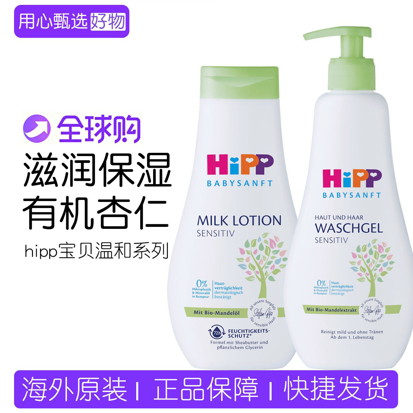 德国HiPP喜宝婴儿洗发水沐浴露宝宝润肤乳敏感肌无泪保湿身体乳
