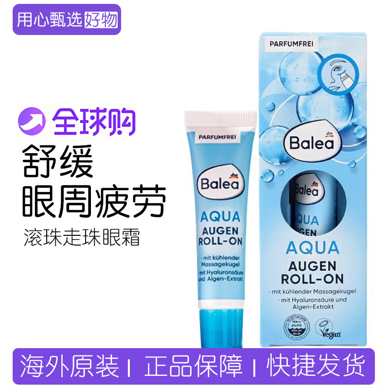 德国原装 Balea芭乐雅蓝藻精华滚珠走珠眼霜眼啫喱抗皱紧致补水