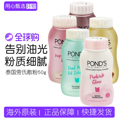 泰国旁氏散粉50g控油定妆BB粉