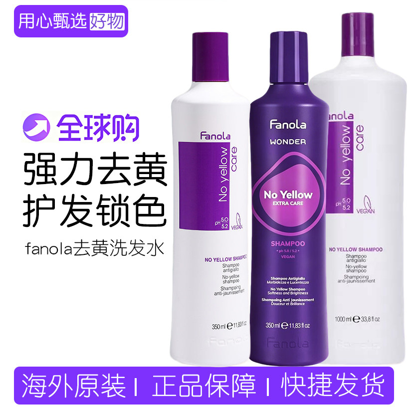 意大利fanola去黄奇迹洗发水发膜图片