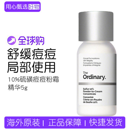 TheOrdinary10%硫磺痘痘粉霜5g