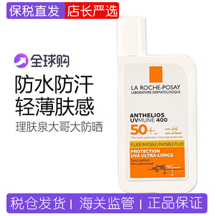 法国理肤泉大哥大绿标黄标有香型防晒霜50ml控油防水防汗清爽油皮