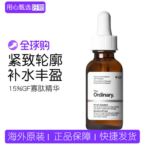 TheOrdinary寡肽精华面部精华