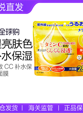 日本乐敦CC亮白面膜VC补水保湿晒后修复精华液维C淡印28片/盒