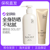 日本本土naris娜丽丝SOLIST防晒乳面部SPF50身体SPF30清爽水润