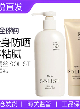 日本本土naris娜丽丝SOLIST防晒乳面部SPF50身体SPF30清爽水润